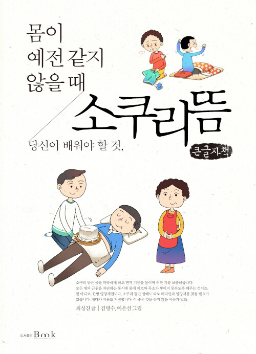 [POD] [큰글씨책] 소쿠리뜸