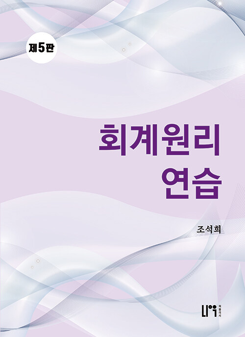 회계원리 연습