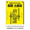 히든 스토리